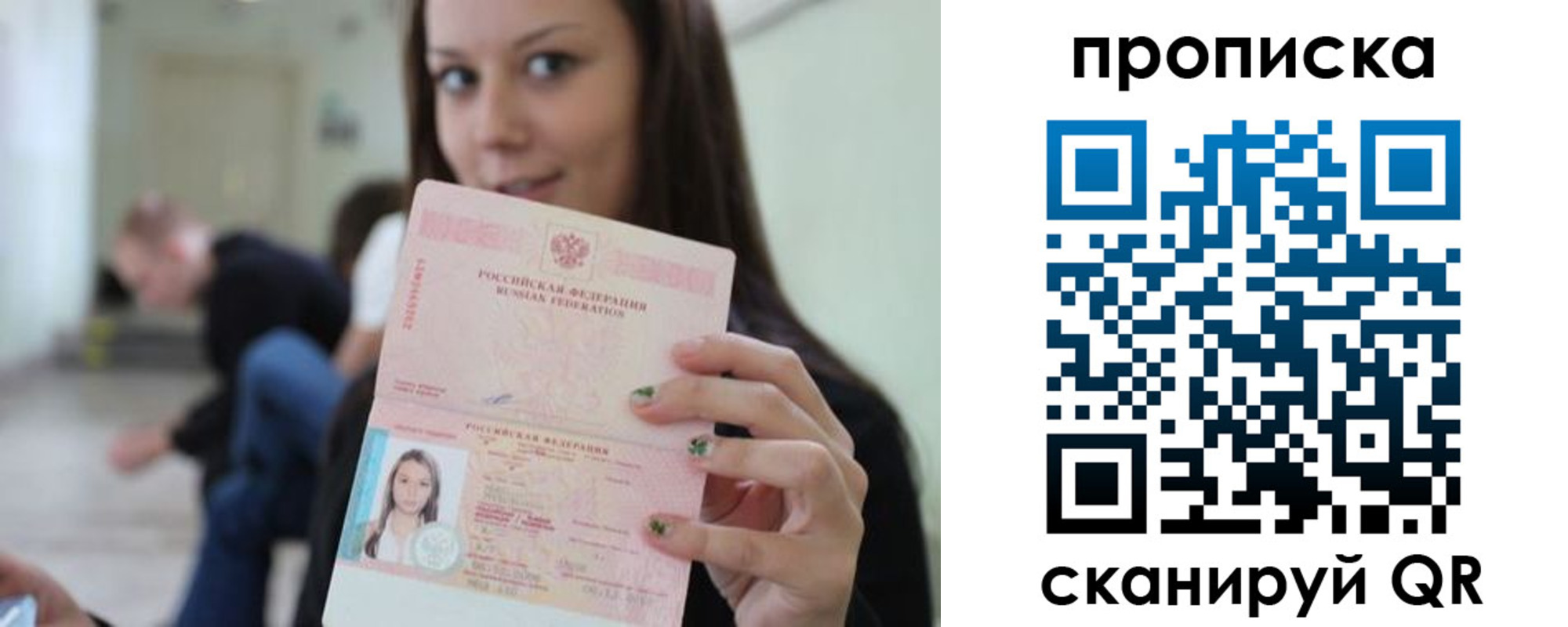 прописка штамп в Волжском
