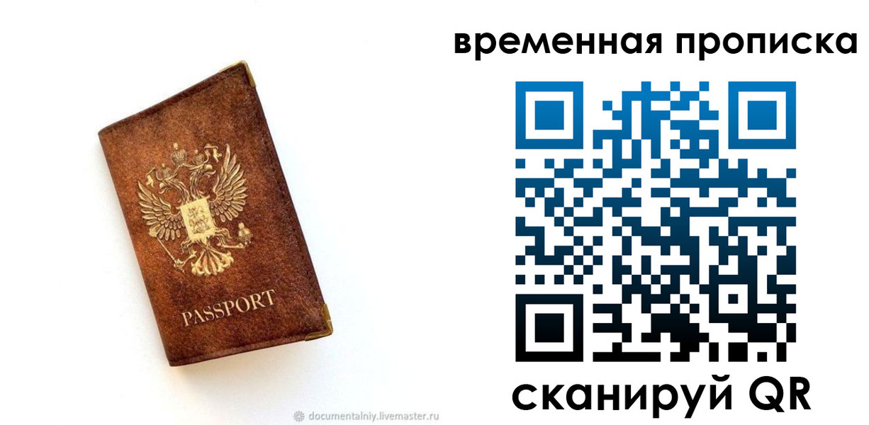 временная прописка в Волжском