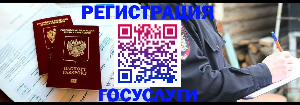 прописка иностранных граждан в Волжском