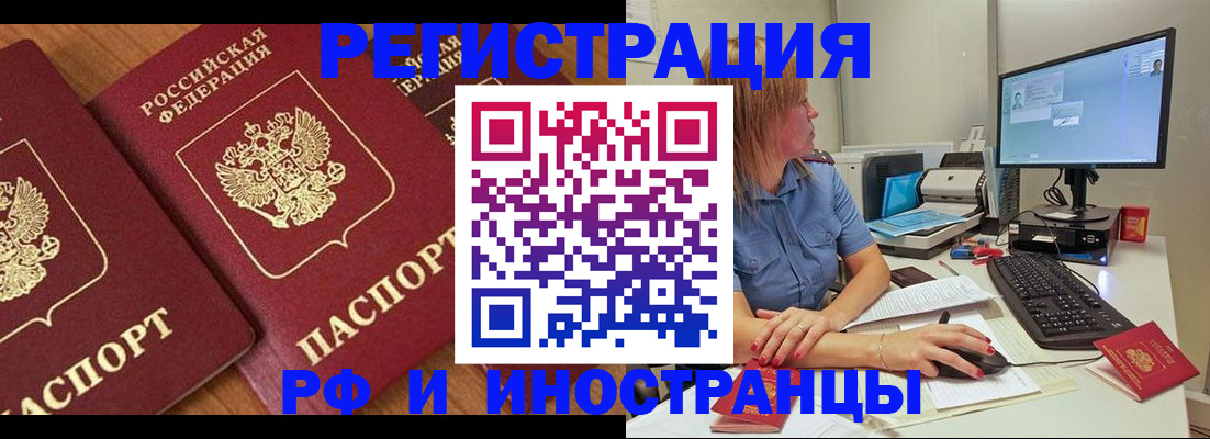 прописка штамп в Волжском