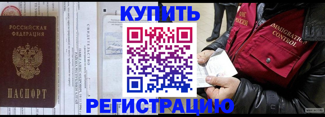 временная регистрация 2025 в Волжском