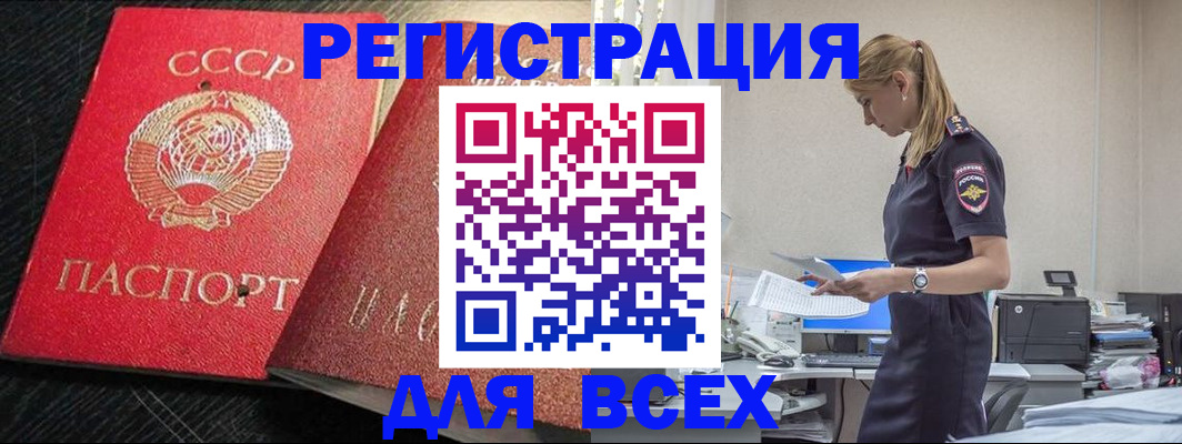 прописка в Волжском